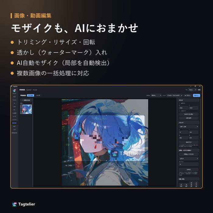 Tagtelierの画像編集・AI加工画面