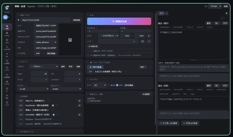 TagtelierからComfyUIに接続して画像を生成している画面