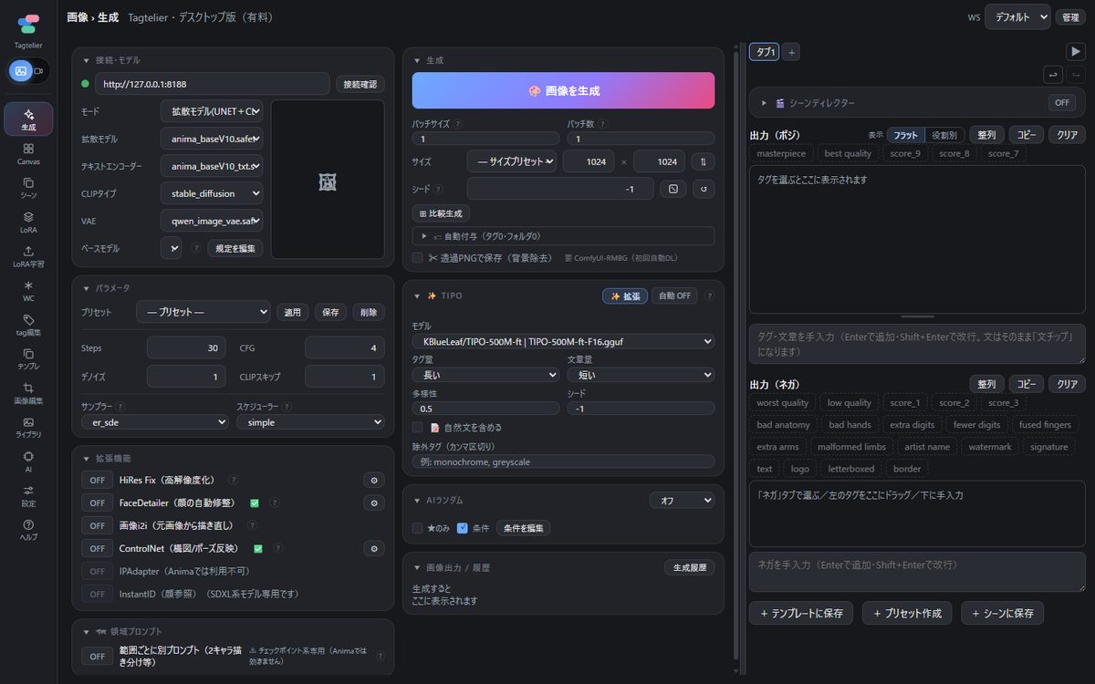 Tagtelierの画像生成画面。モデル・LoRA・サイズなどの設定と生成結果が並ぶ