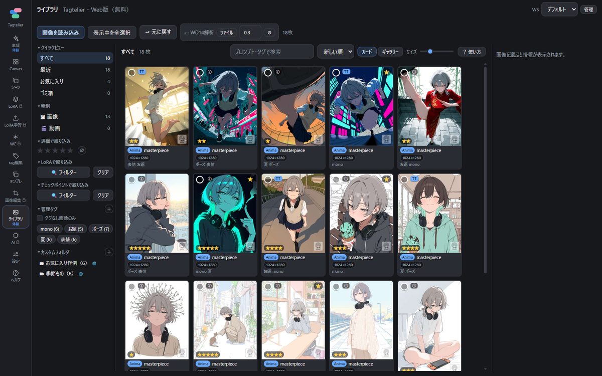 Tagtelierの画像ライブラリ画面。生成した画像が一覧表示され、フォルダや管理タグで絞り込める