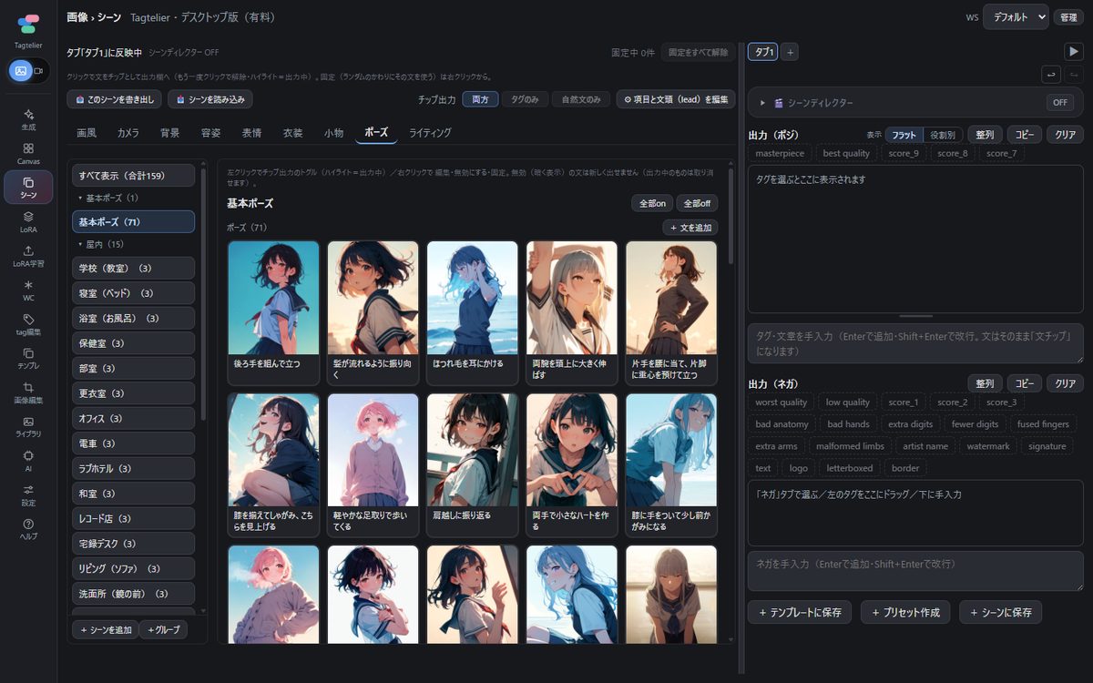 Tagtelierのシーンディレクター画面。基本ポーズの一覧がサムネイル付きで表示されている
