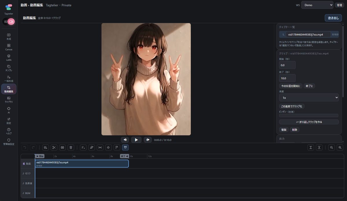 Tagtelierの動画編集画面。タイムラインにクリップが並び、動画・セリフ・効果音・BGMの4トラックがある