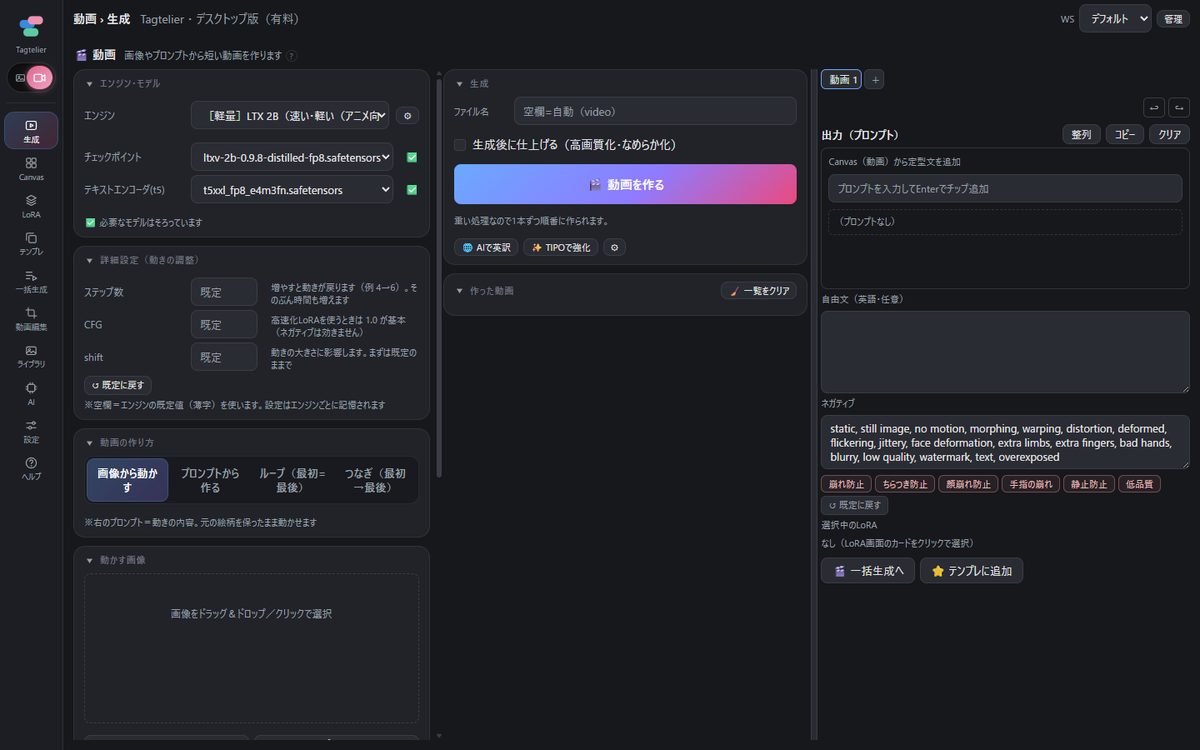 Tagtelierの動画生成画面。エンジンや秒数を選んで動画を作る